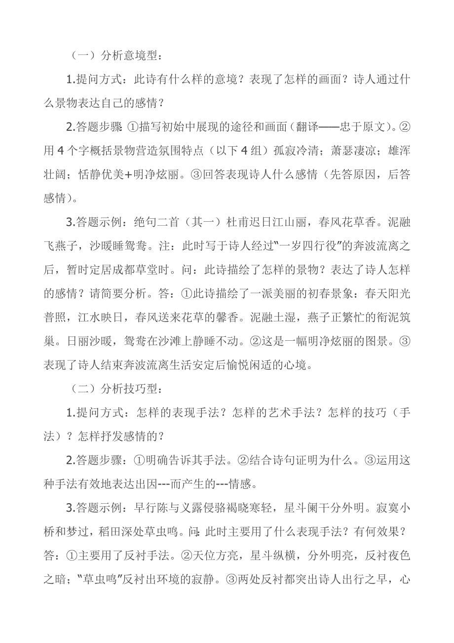 高中语文考试题答技巧 (2)_第5页