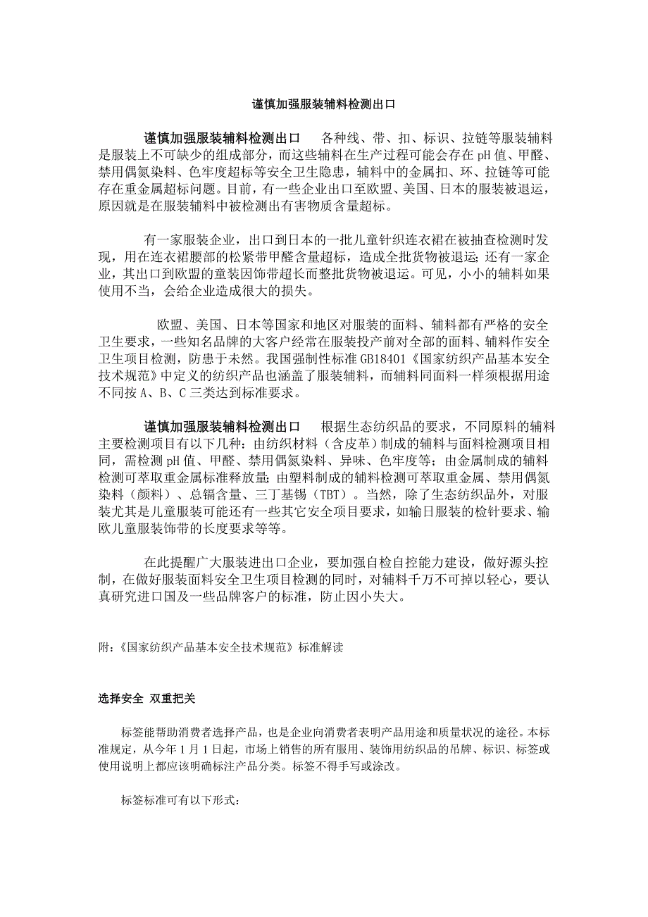 谨慎加强服装辅料检测出口_第1页