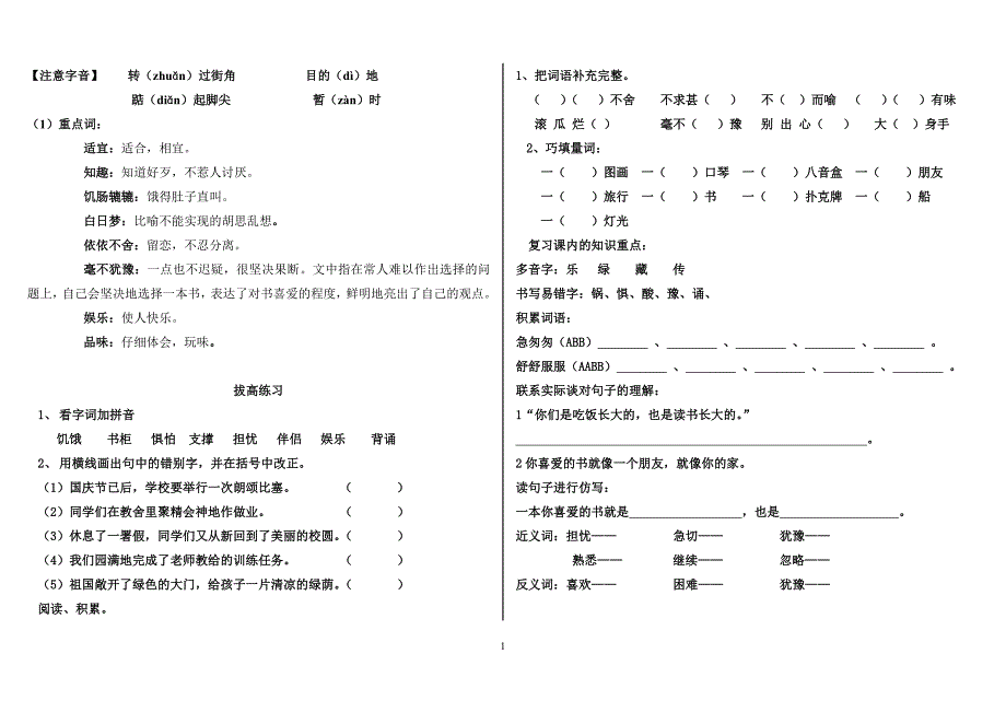 语文习题(五)【上】_第1页