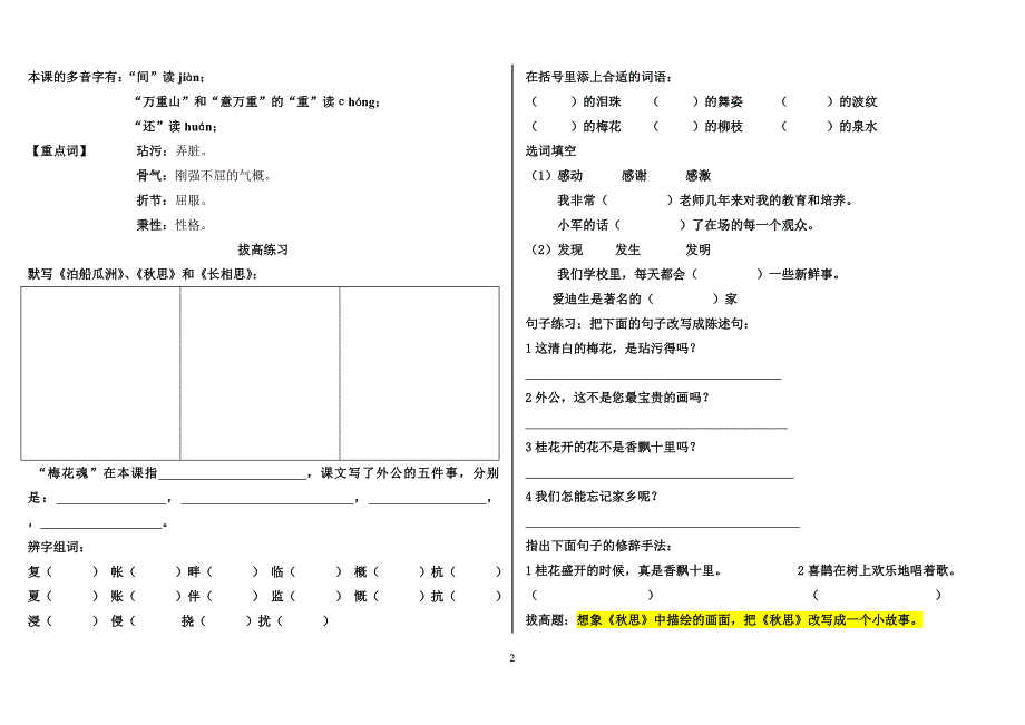 语文习题(五)【上】_第2页