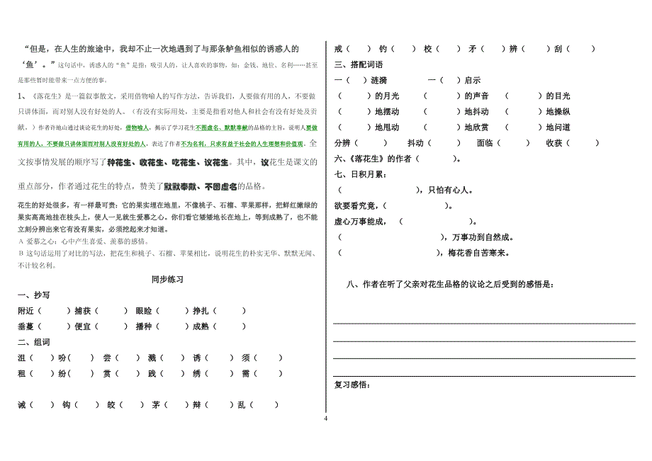 语文习题(五)【上】_第4页