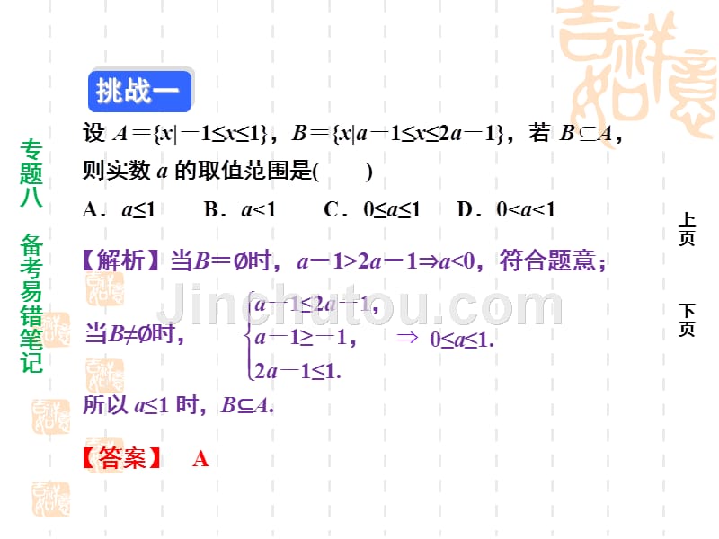 2013届高考数学二轮复习专题八备考易错笔记_第5页