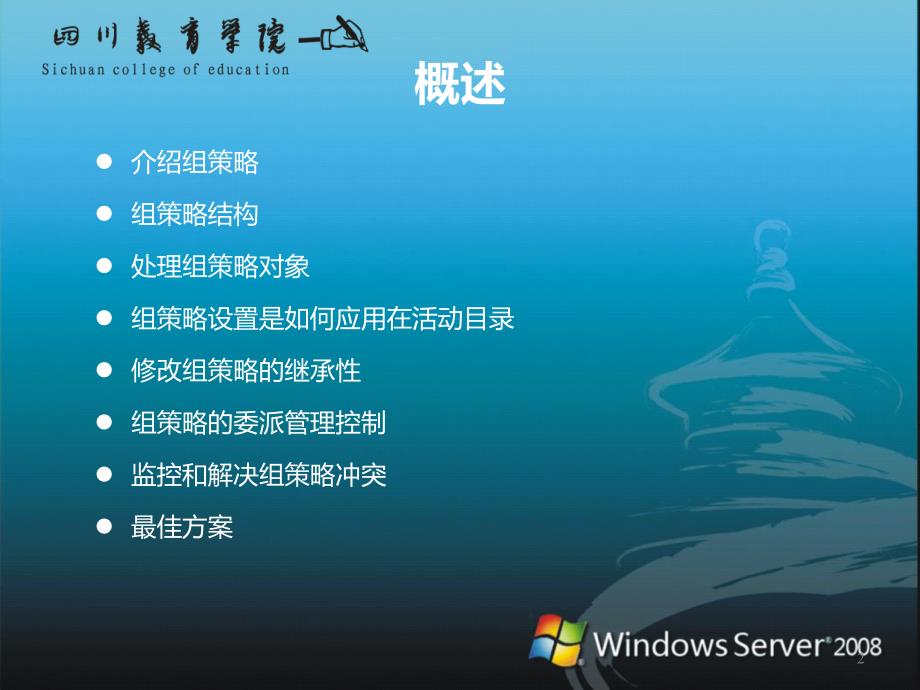 server-2008利用组策略管理用户工作环境_第2页