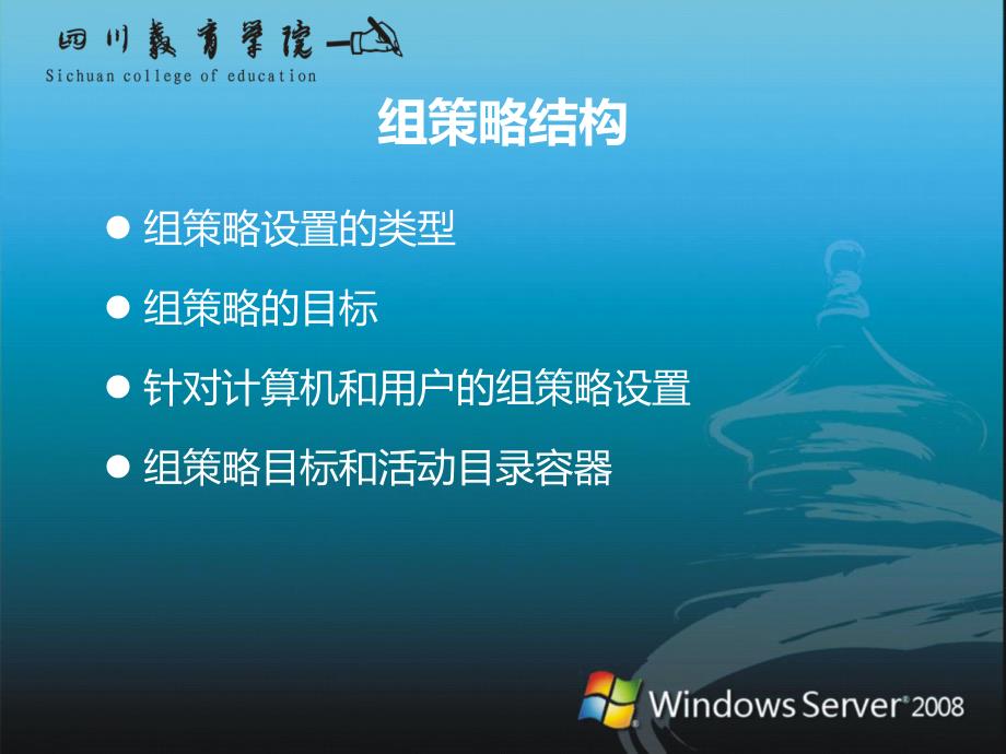 server-2008利用组策略管理用户工作环境_第4页