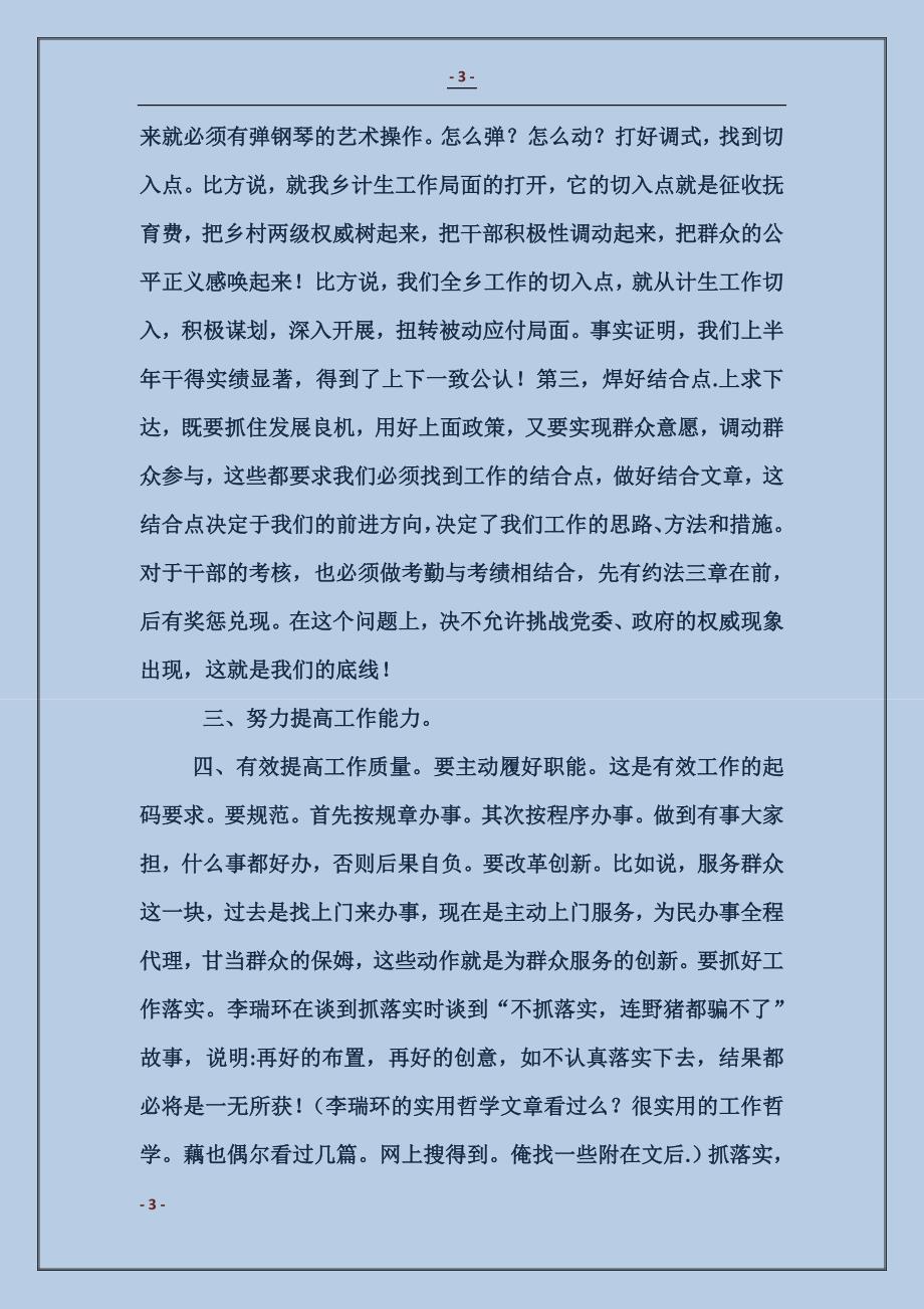 2018乡镇党委中心组学习会议上的总结讲话_第3页