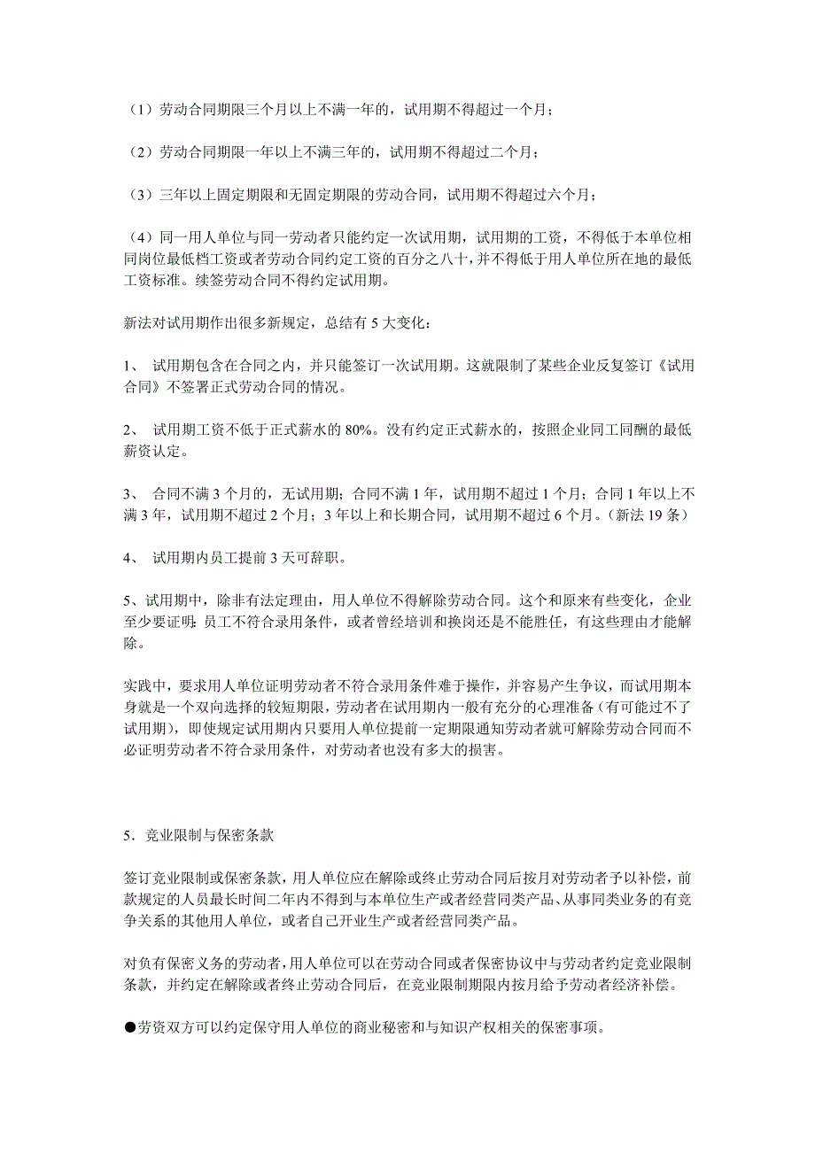 新《劳动合同法》实施企业注意事项_第4页