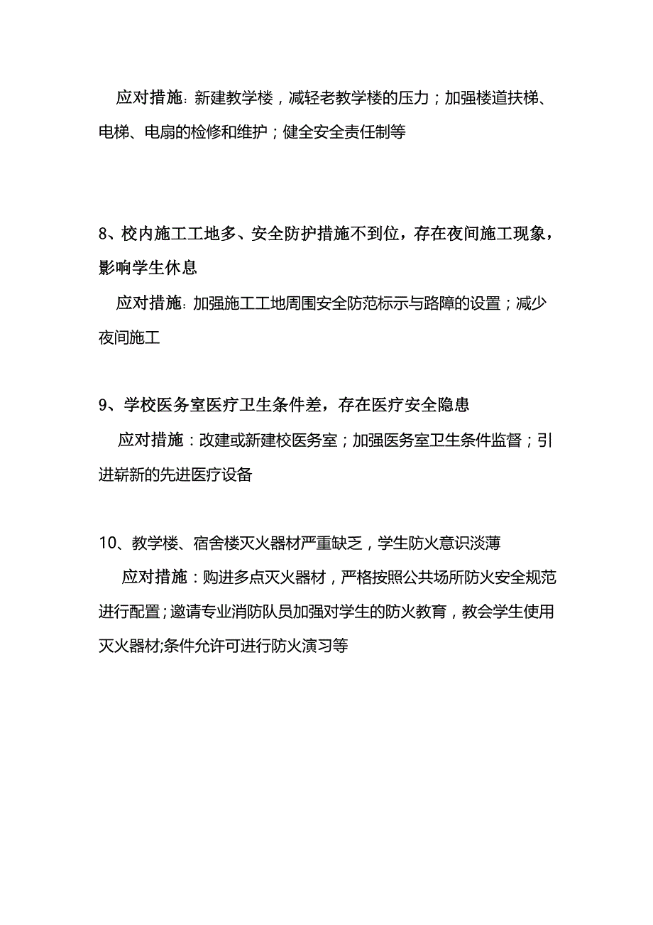 大学校园十大安全隐患及应对措施_第3页