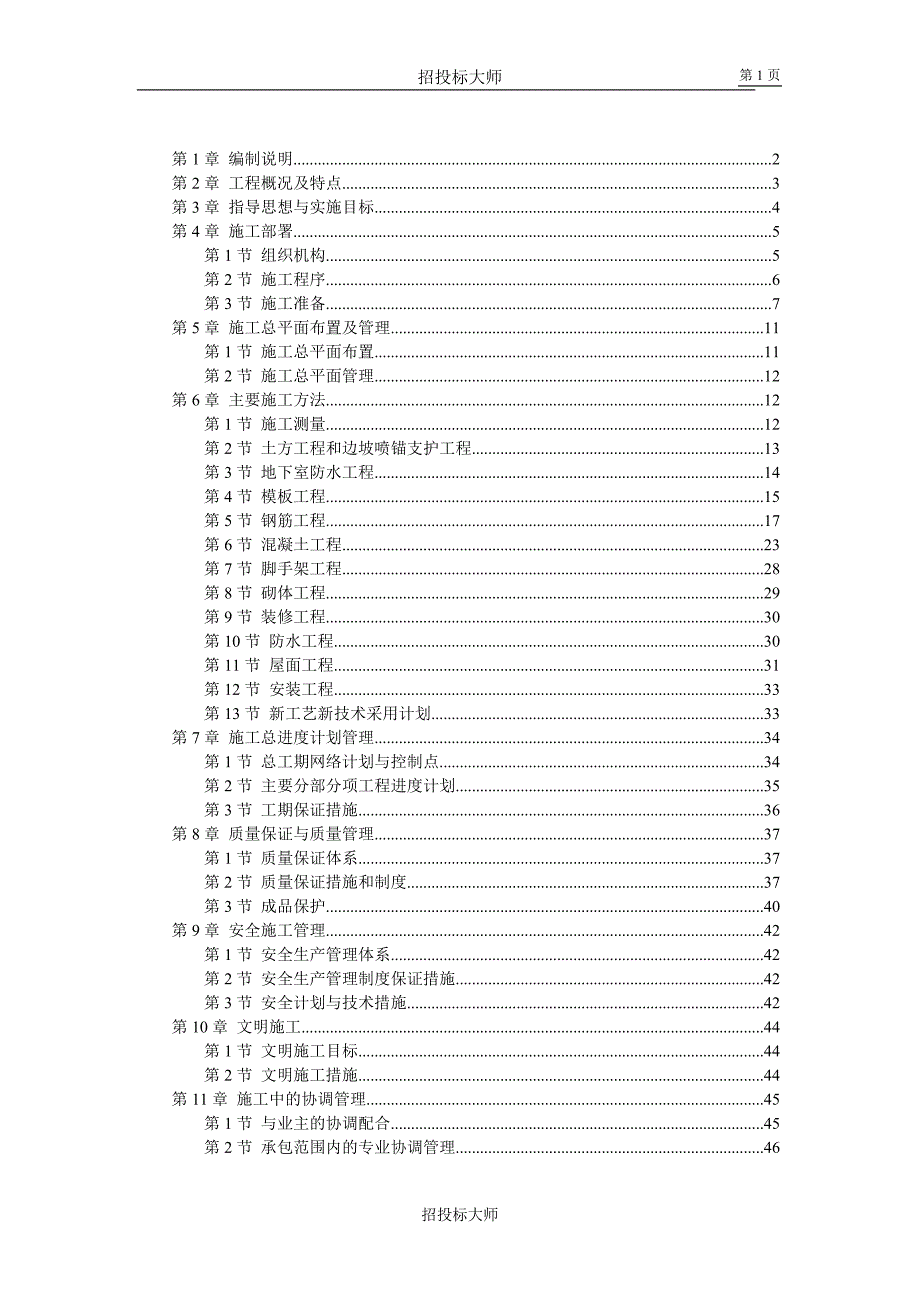 框剪高层多功能写字楼(施工组织设计)_第1页