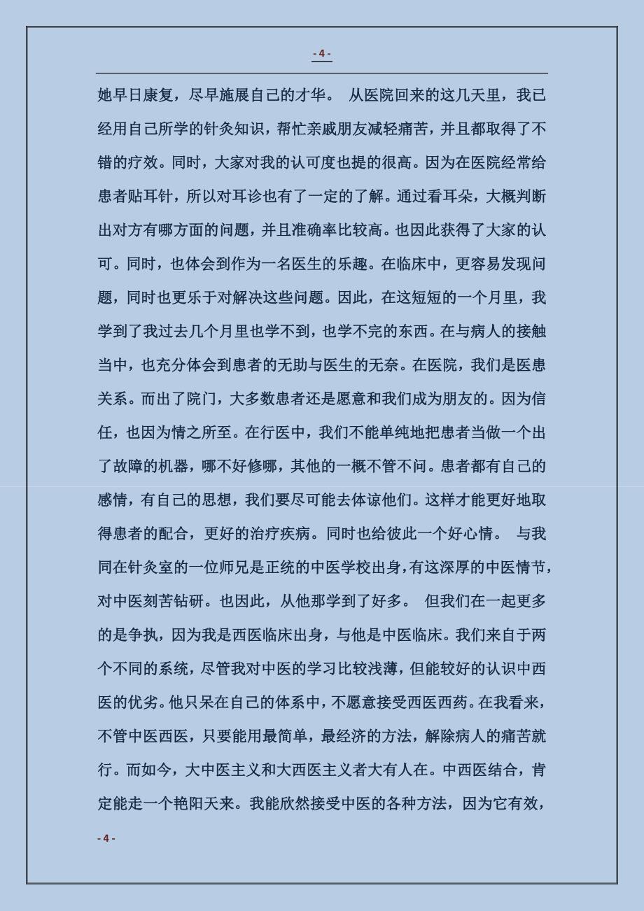 2017暑假医院中医科实习总结范本_第4页