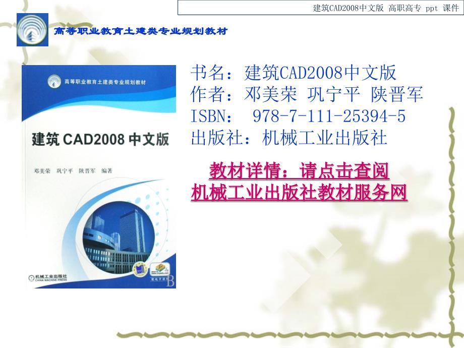 建筑CAD2008中文版_第1页