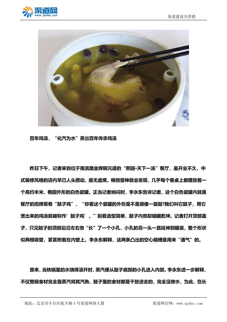 渠道网带你从放弃铁饭碗到创办餐饮企业后推动两地经济文化交流_第2页