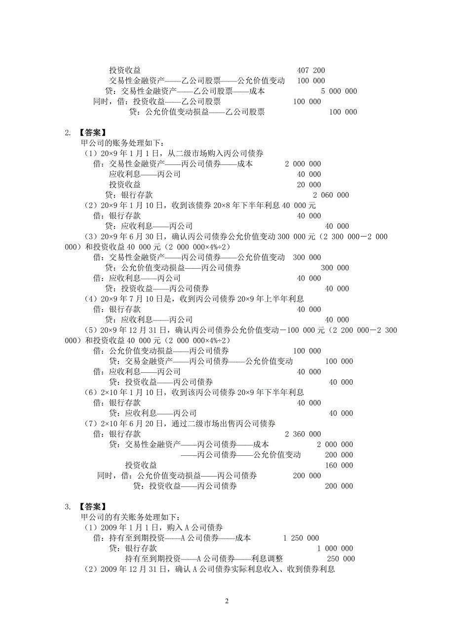 第5章 金融资产练习题答案_第2页