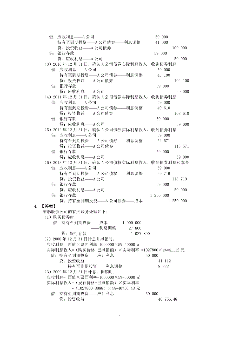 第5章 金融资产练习题答案_第3页