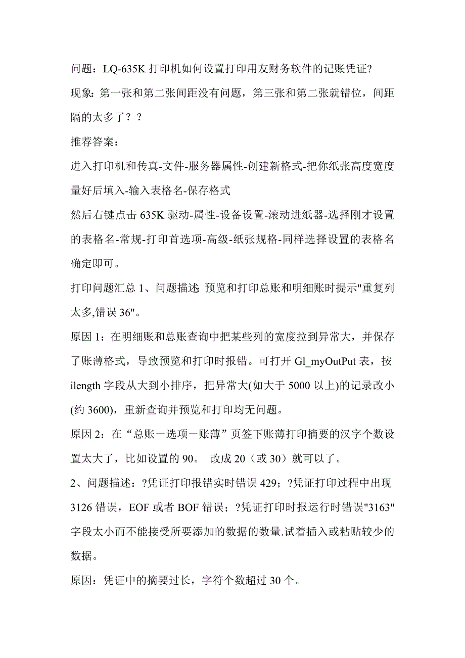 用友U8专用记账凭证打印纸的设置方法_第3页