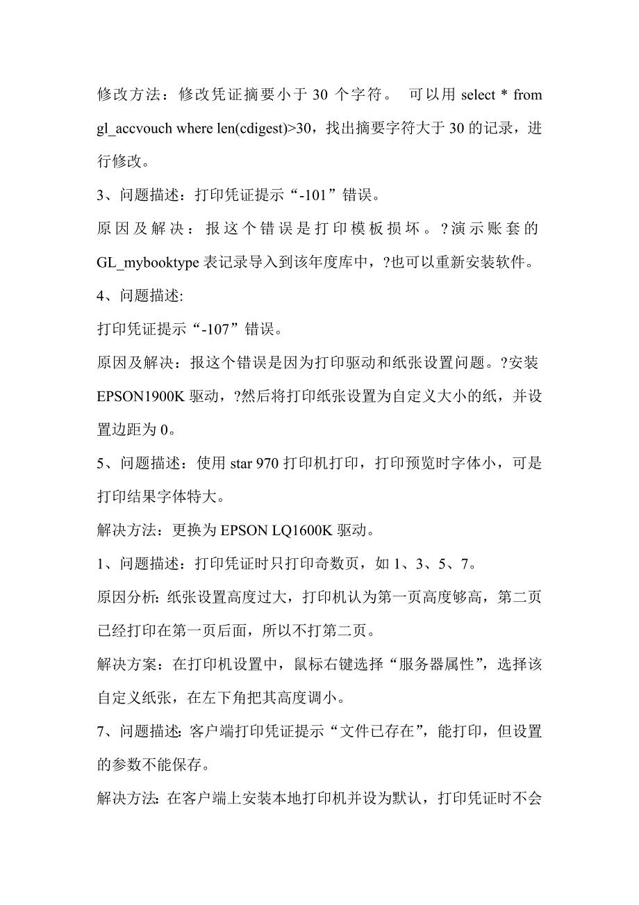 用友U8专用记账凭证打印纸的设置方法_第4页