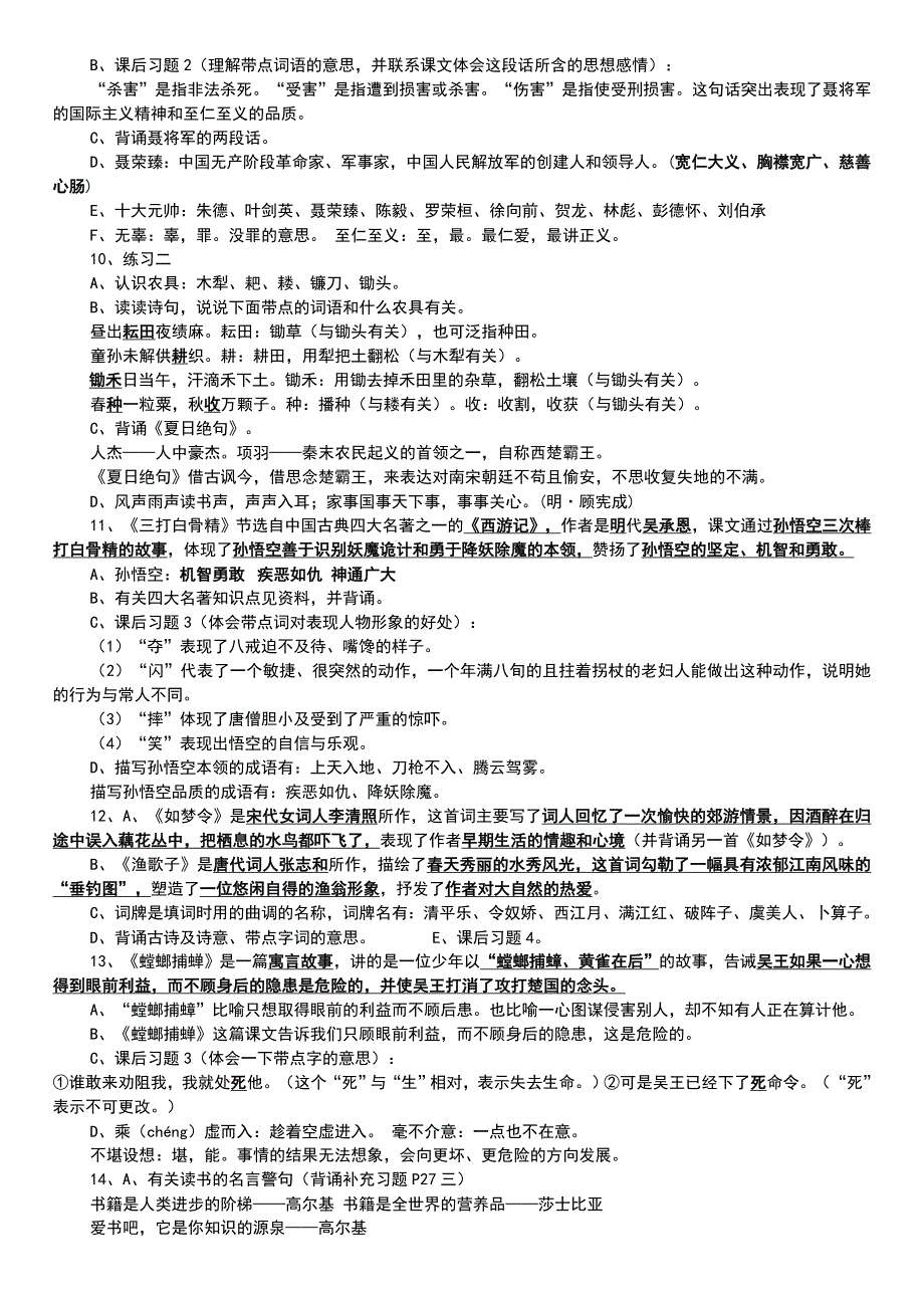 苏教版语文六年级下册复习提要_第3页