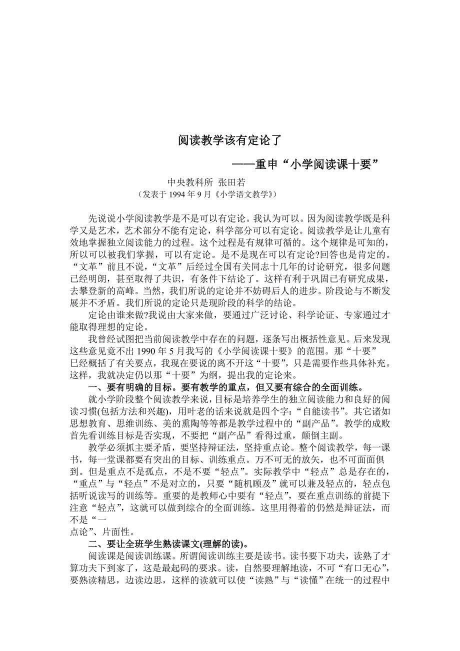 阅读教学该有定论了——重申“小学阅读课十要”_第3页