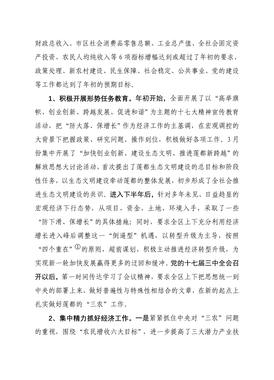 在区委十二届五次全会上的讲话(90110)_第2页