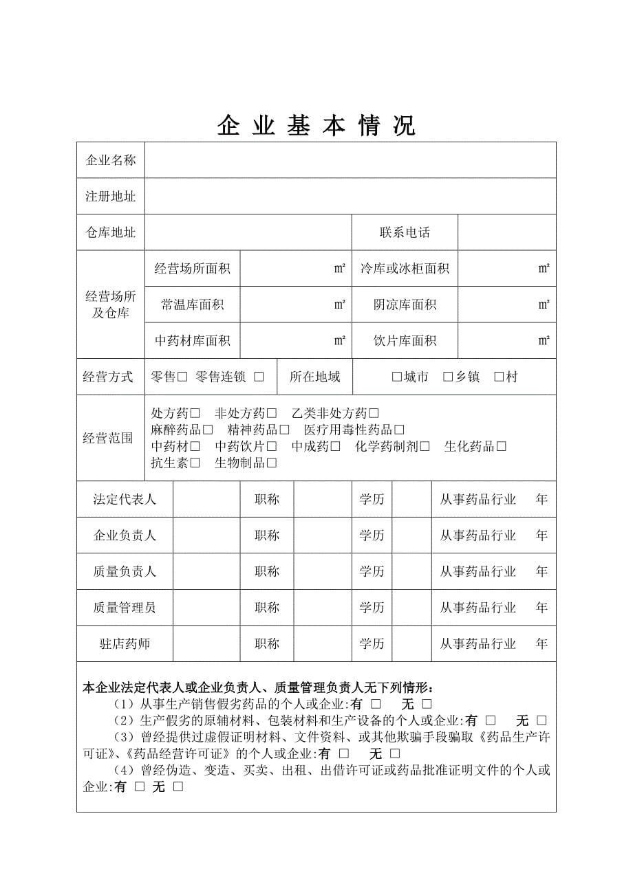 药品经营企业筹建申请表_第5页