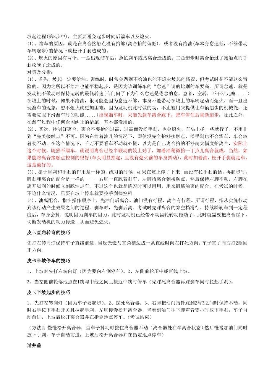 驾驶人考试科目二驾驶技巧_第5页