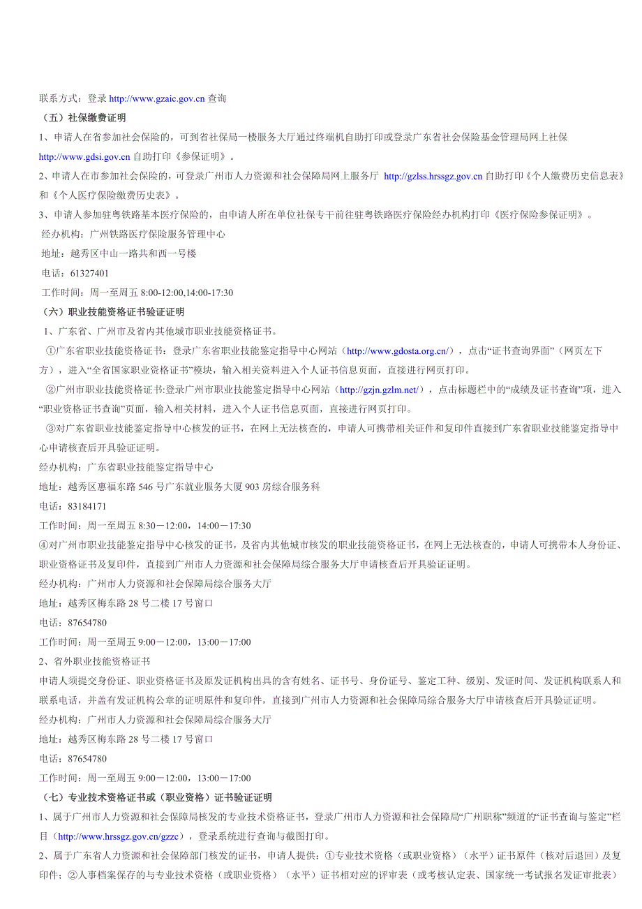 广州南沙积分入户资料_第4页