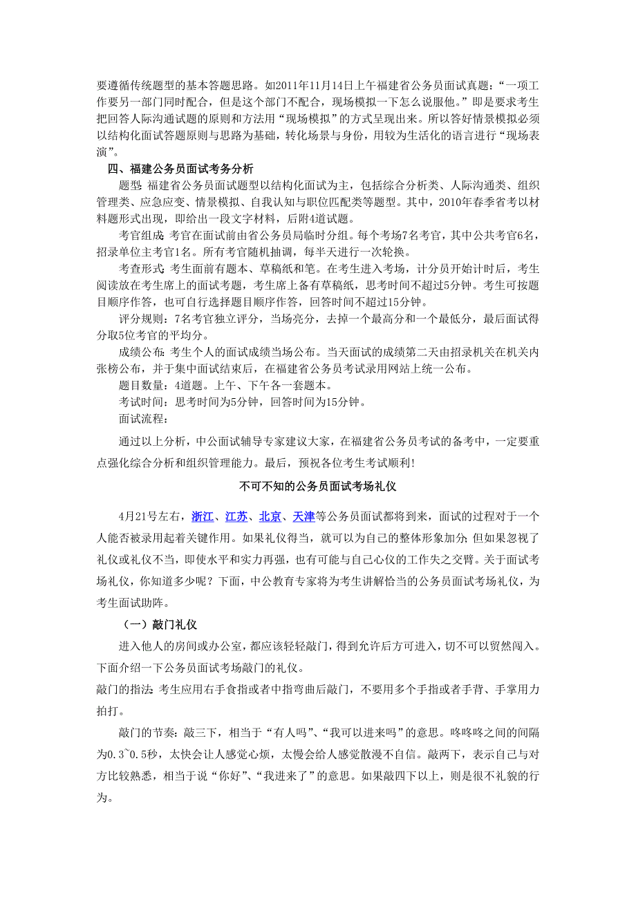 福建公务员面试题型分析_第3页