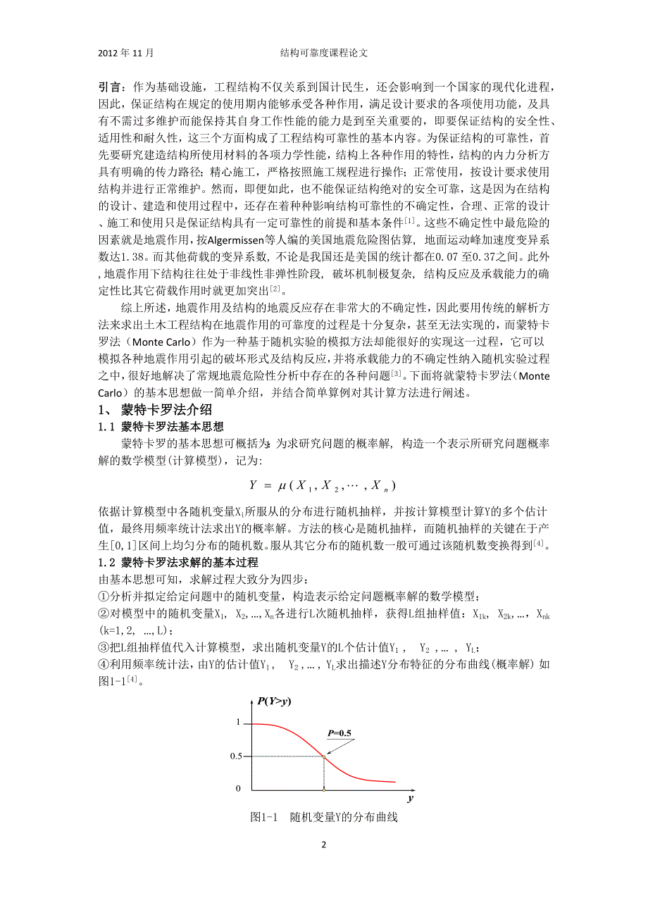 蒙特卡罗法用于结构抗震可靠度分析_第3页