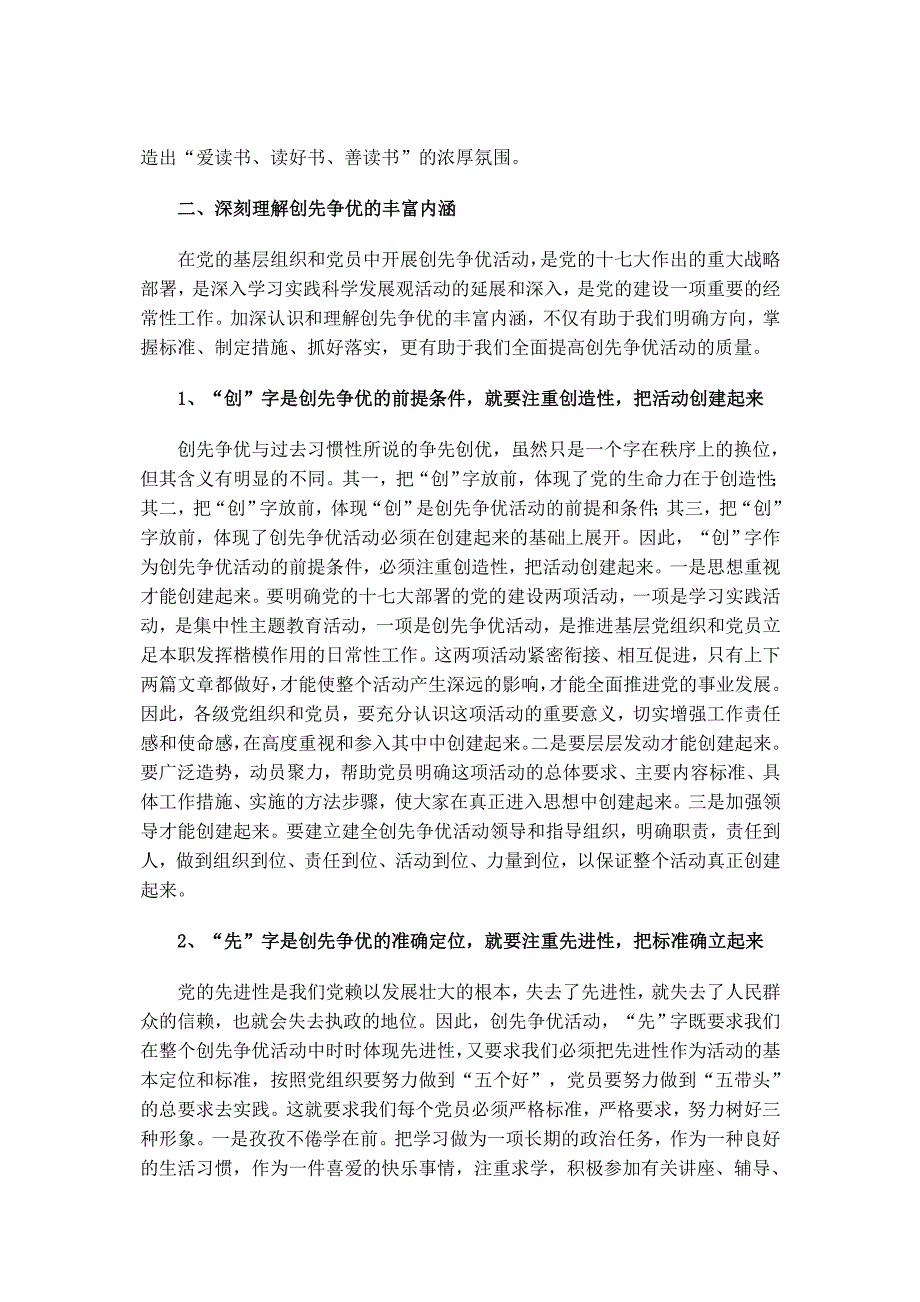 讲党性重品行做表率_第2页