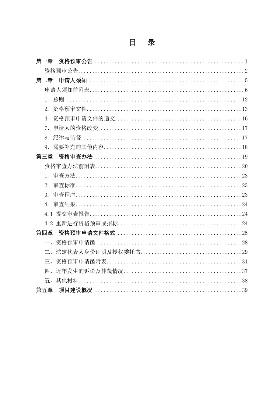 太仓市协星公路北延_第3页