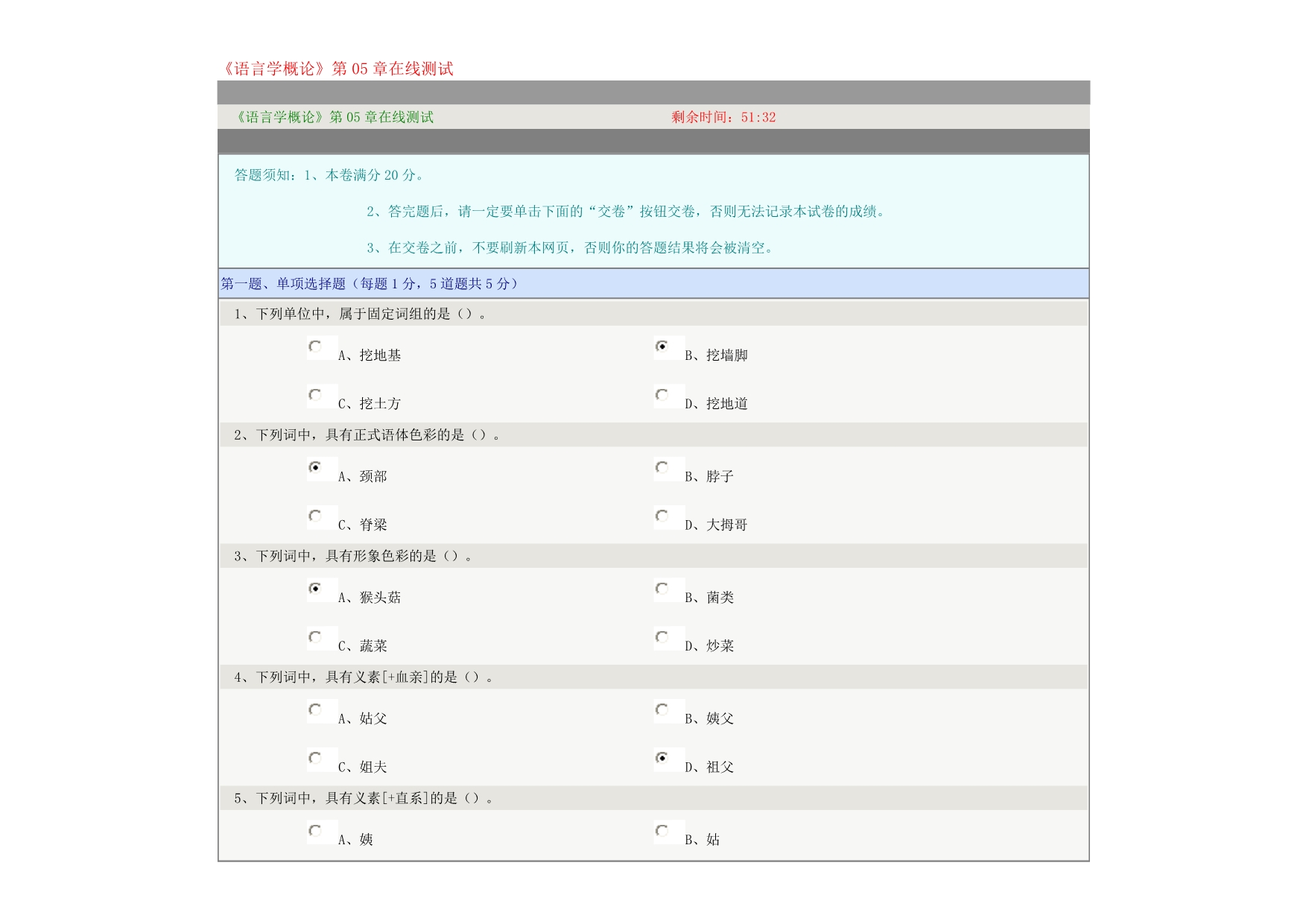 《语言学概论》第05章在线测试_第1页