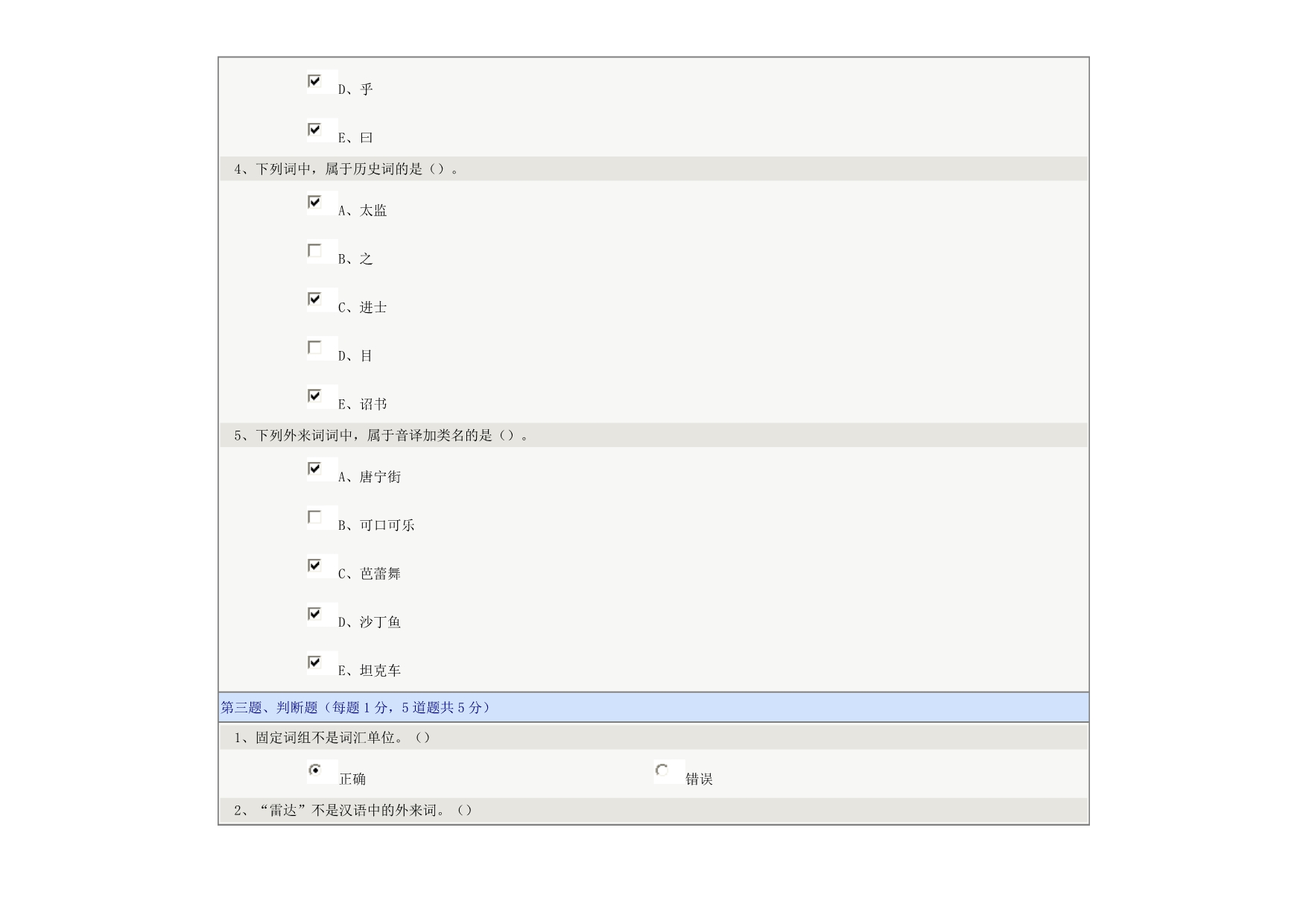 《语言学概论》第05章在线测试_第3页