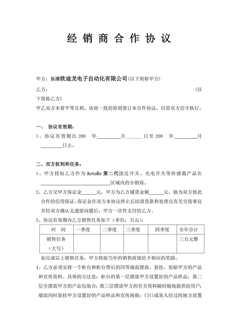 电子类产品经销商合同范本_第2页