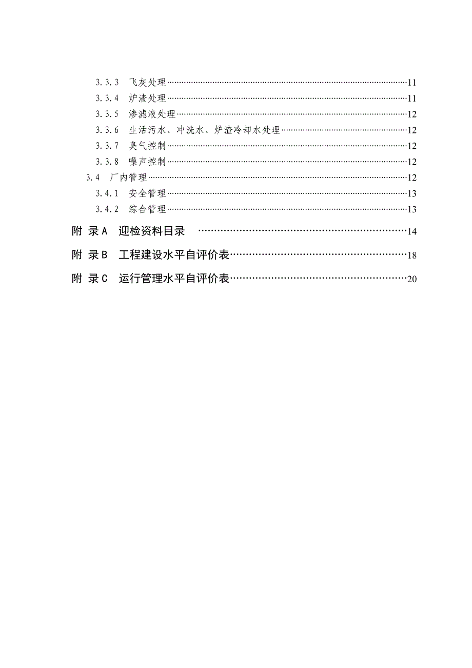 江阴光大无害化等级评定迎检汇报材料_第2页