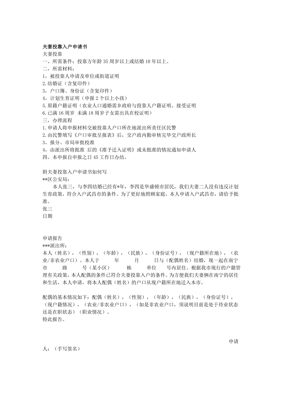 夫妻投靠入户流程_第1页