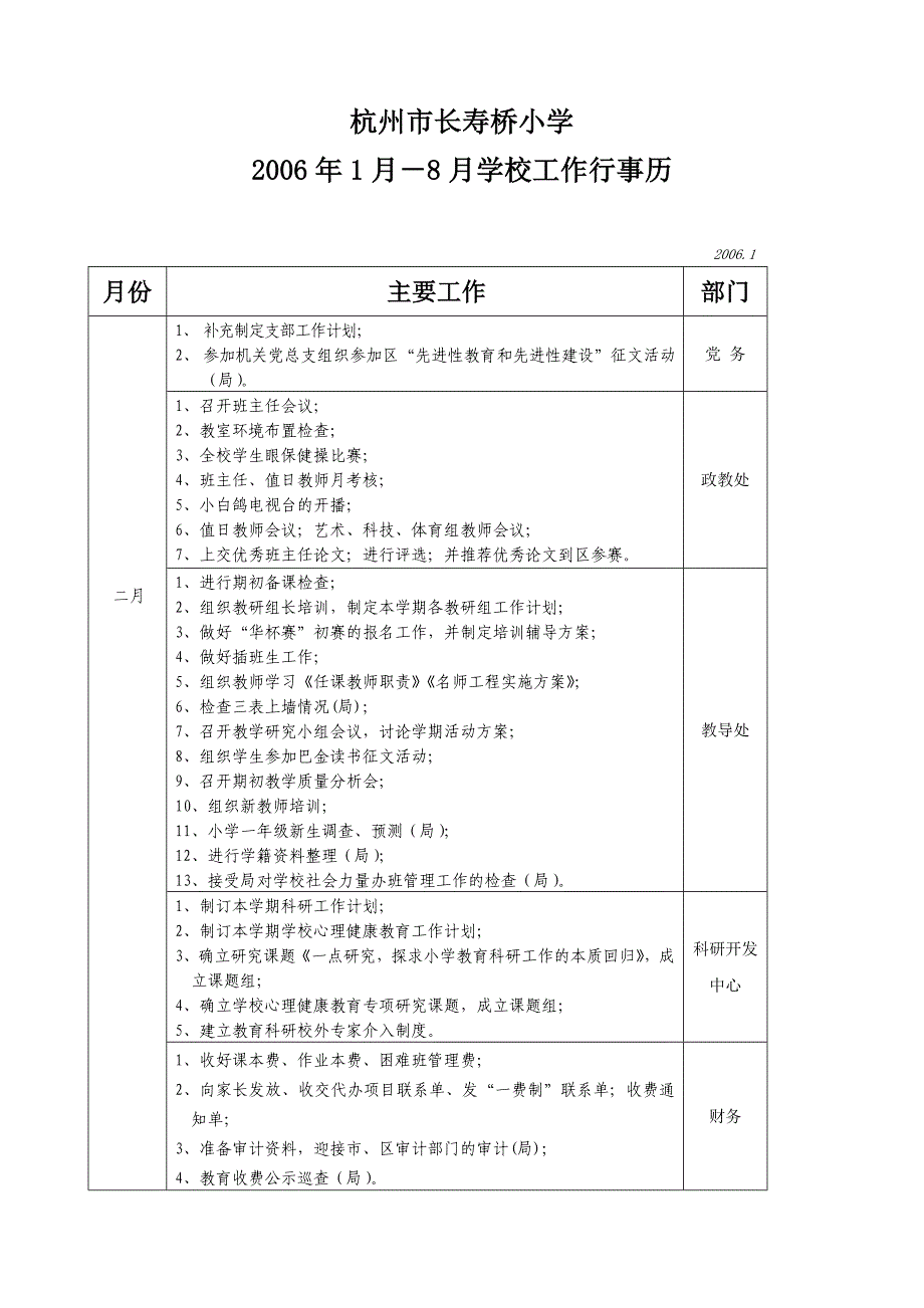 杭州市长寿桥小学_第1页