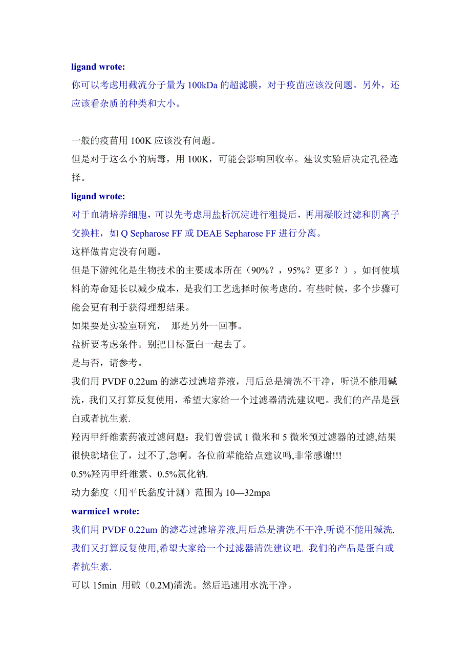 蛋白质下游纯化解决方案专帖_第2页