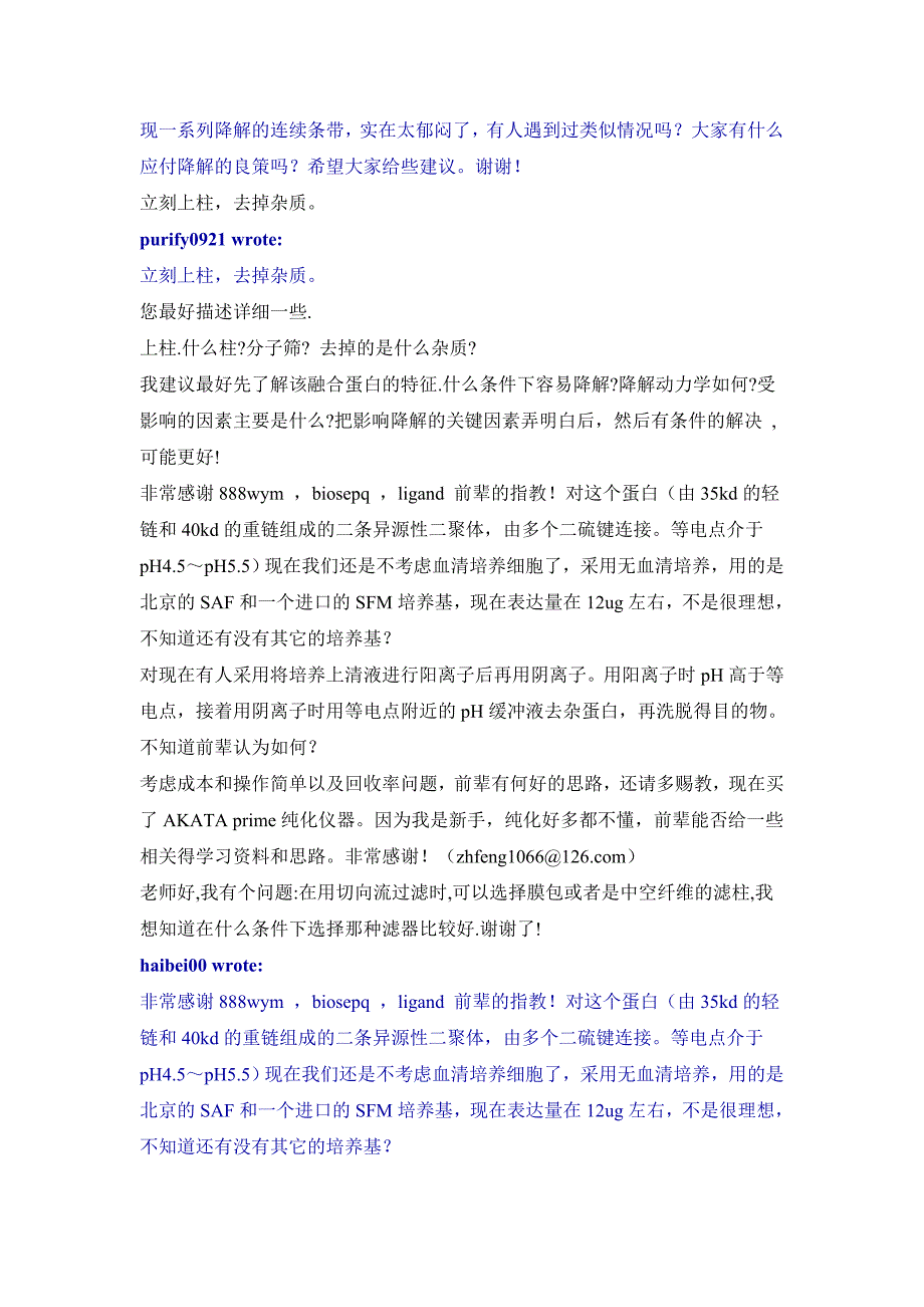 蛋白质下游纯化解决方案专帖_第4页