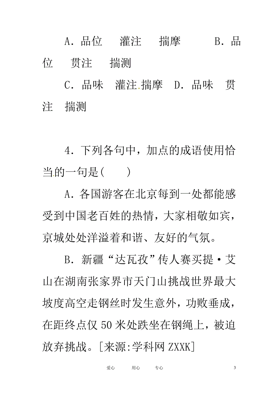 高中语文第一单元学业水平测试题(金版)人教新课标必修一_第3页