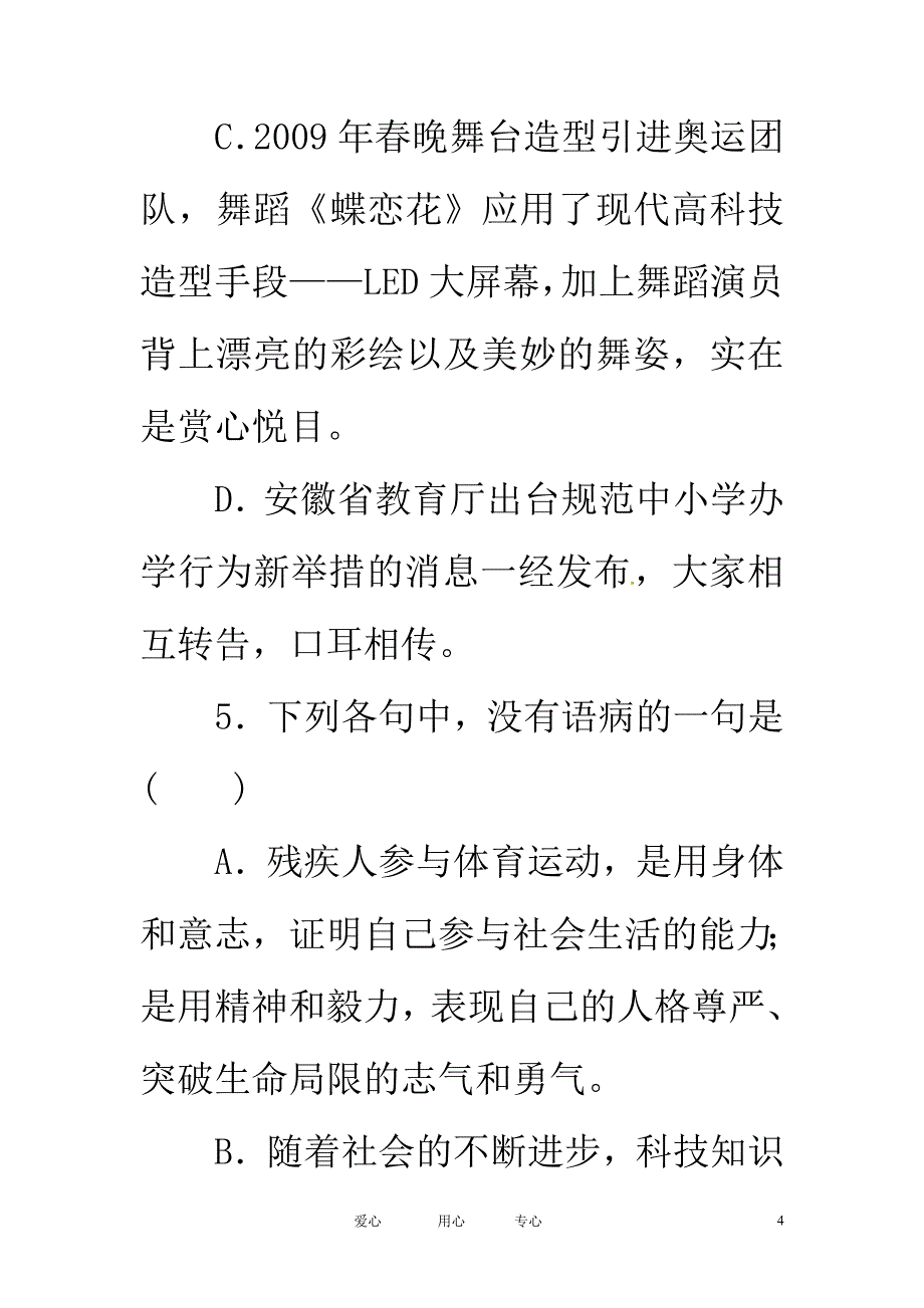 高中语文第一单元学业水平测试题(金版)人教新课标必修一_第4页