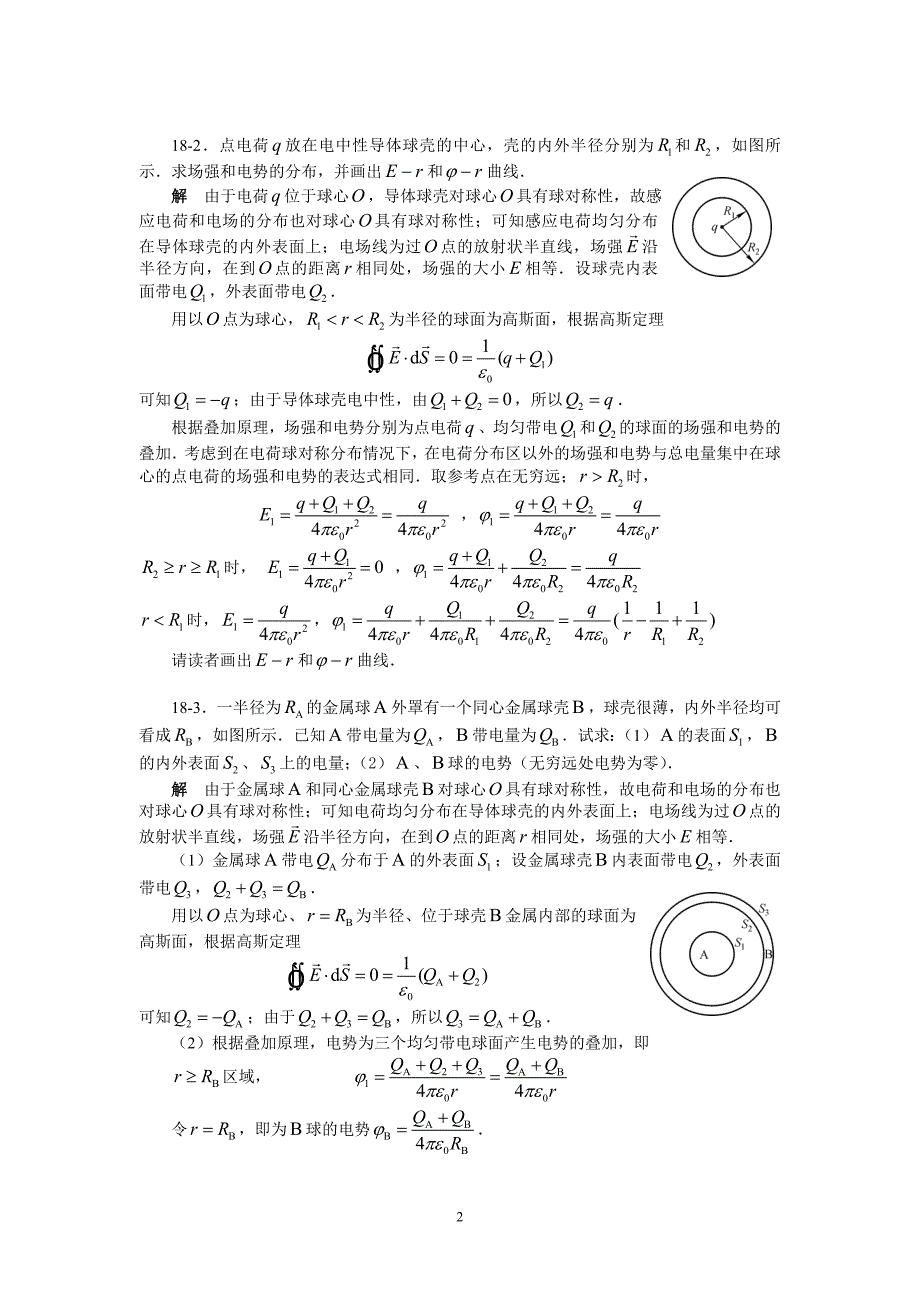 大学物理第十八章题解_第2页