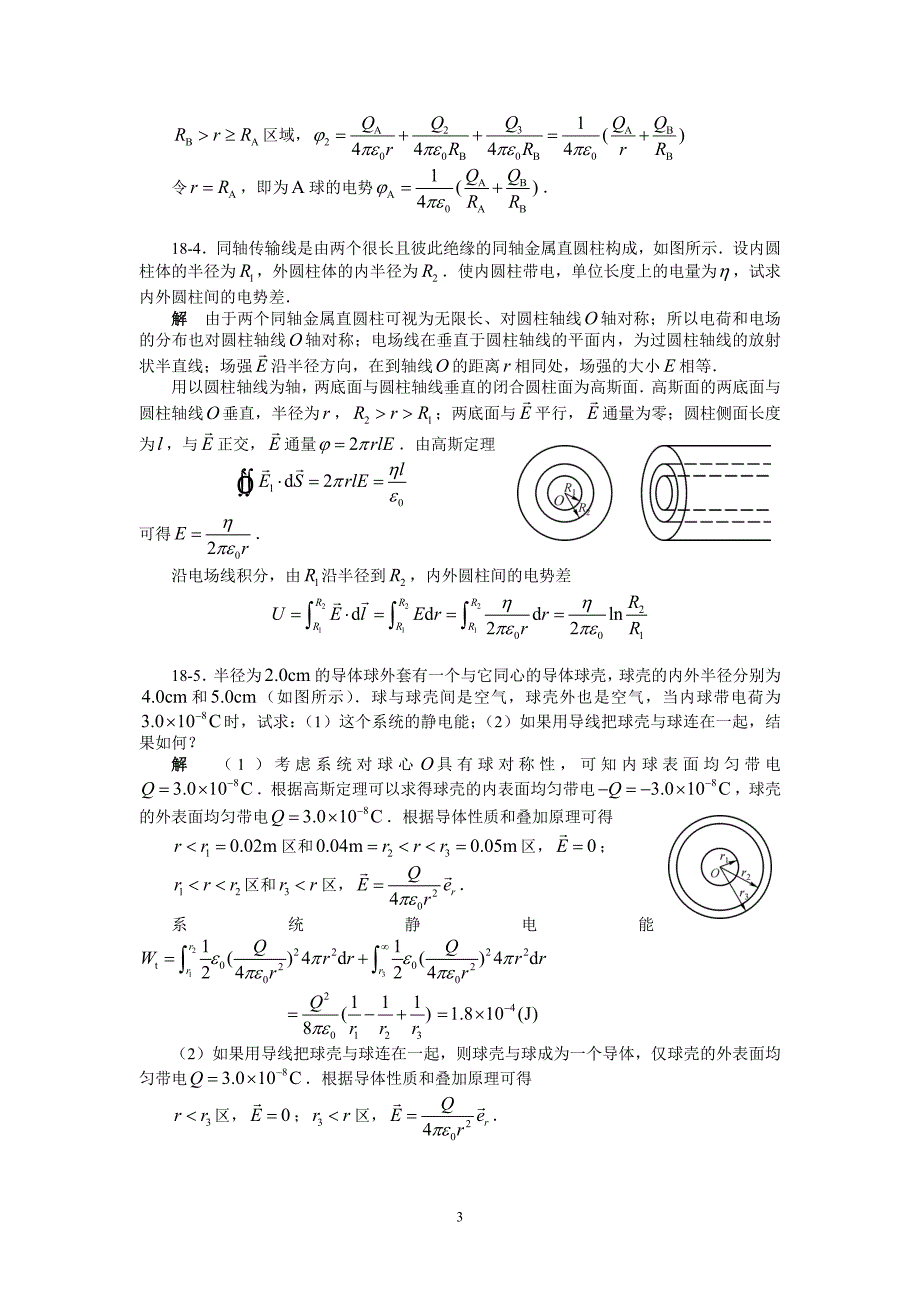 大学物理第十八章题解_第3页