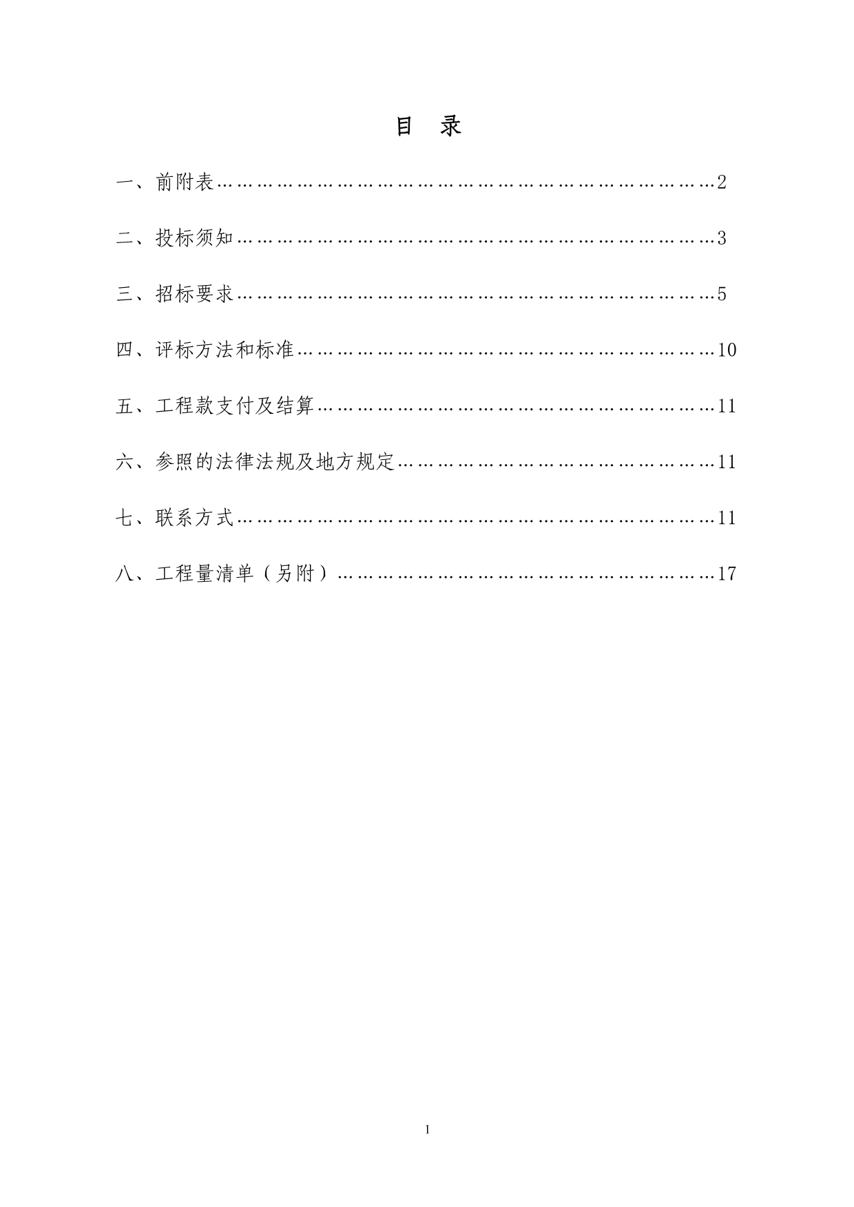 小额建设工程施工招标文件_第2页