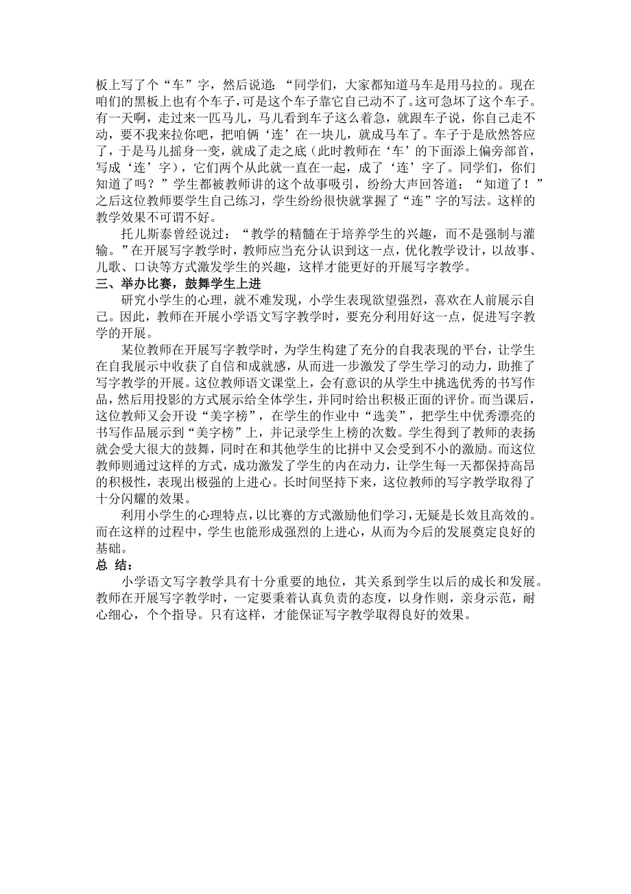 笔下求真,例谈小学语文写字教学的有效应用_第2页