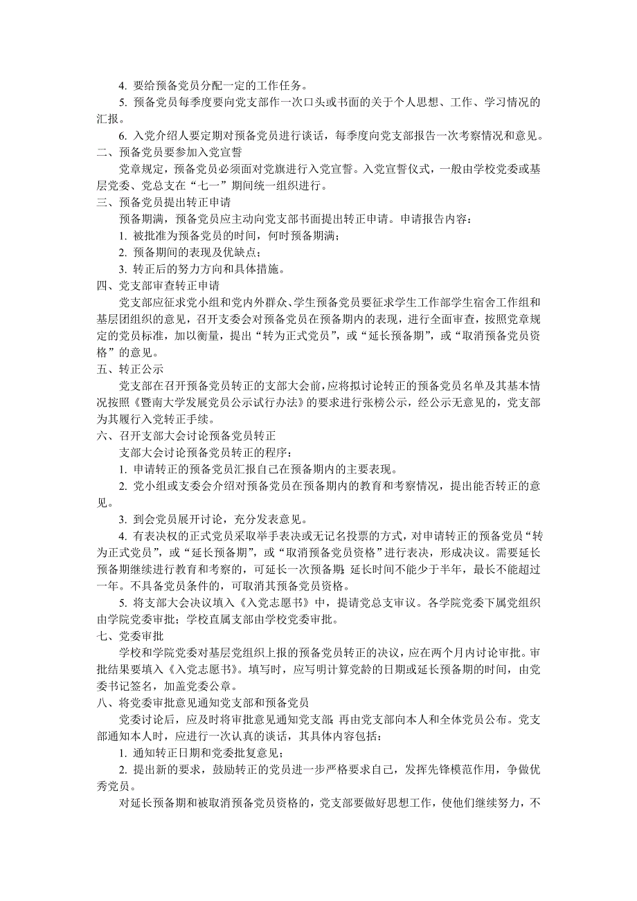 古山中学发展党员工作程序_第4页