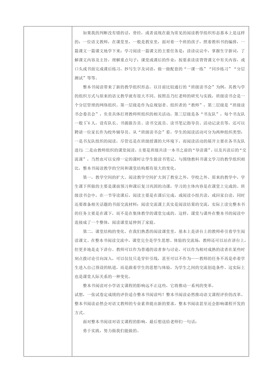 整本书阅读与小学语文课程形态变革作业_第3页