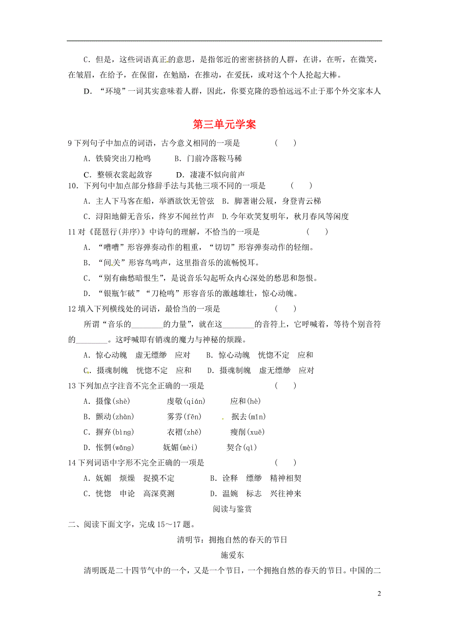 高三语文第二册第二三单元复习学案鲁人版_第2页