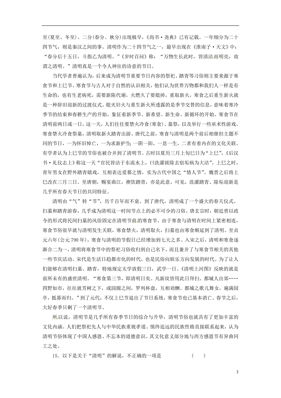 高三语文第二册第二三单元复习学案鲁人版_第3页