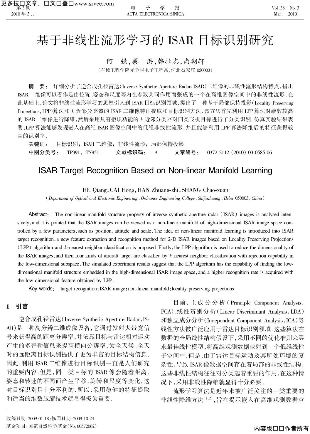 基于非线性流形学习的ISAR目标识别研究_第1页