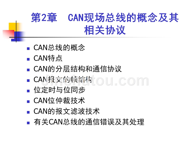 CAN现场总线的概念及其相关协议_第1页