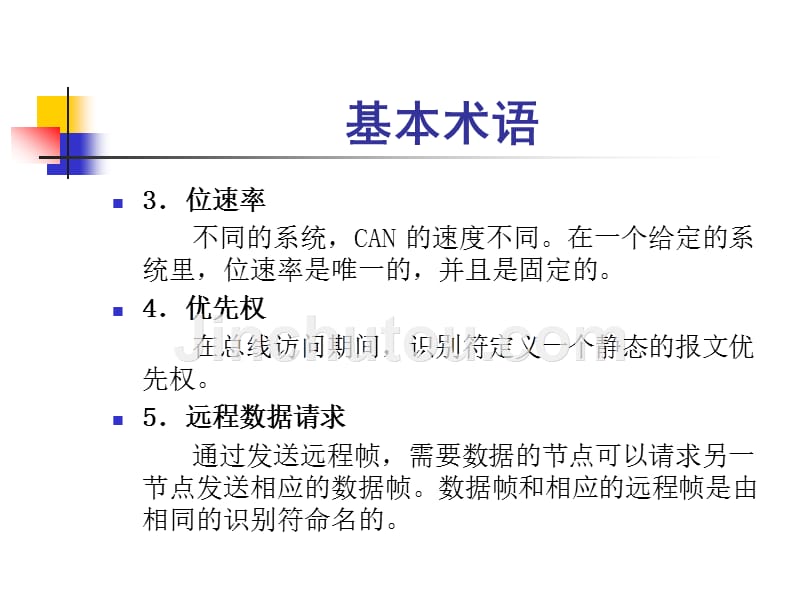 CAN现场总线的概念及其相关协议_第5页